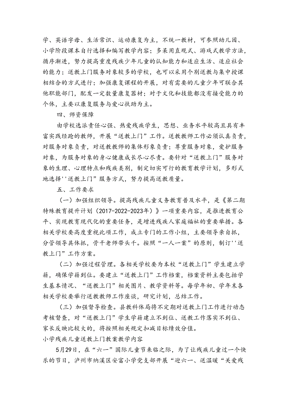 小学残疾儿童送教上门教案教学内容.docx_第2页