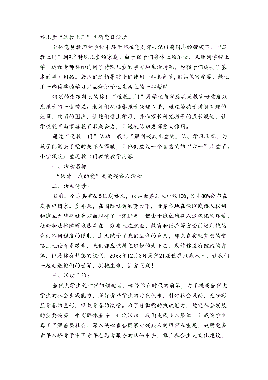 小学残疾儿童送教上门教案教学内容.docx_第3页