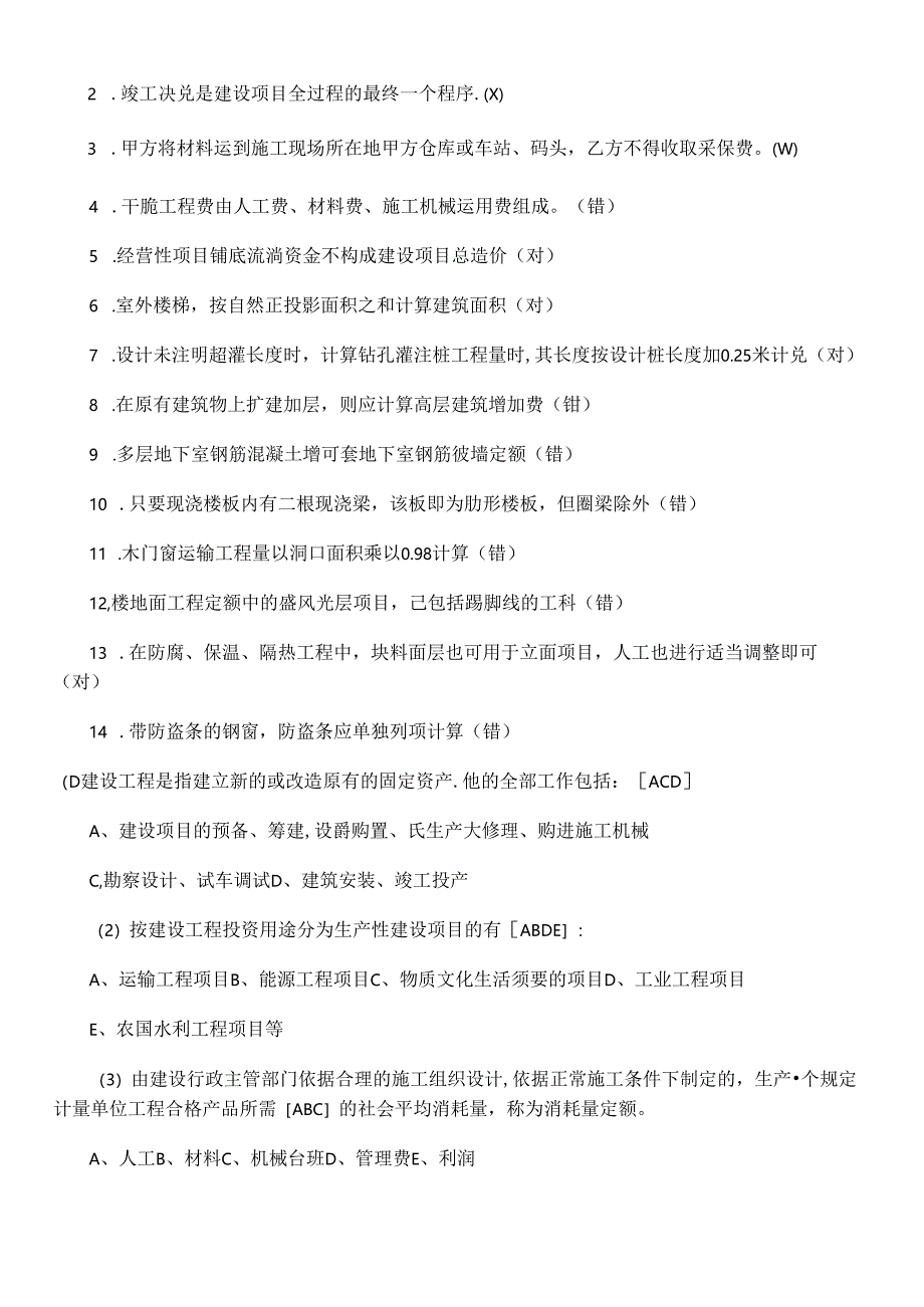 2024年造价员《计量与计价(土建)》强化习题.docx_第3页