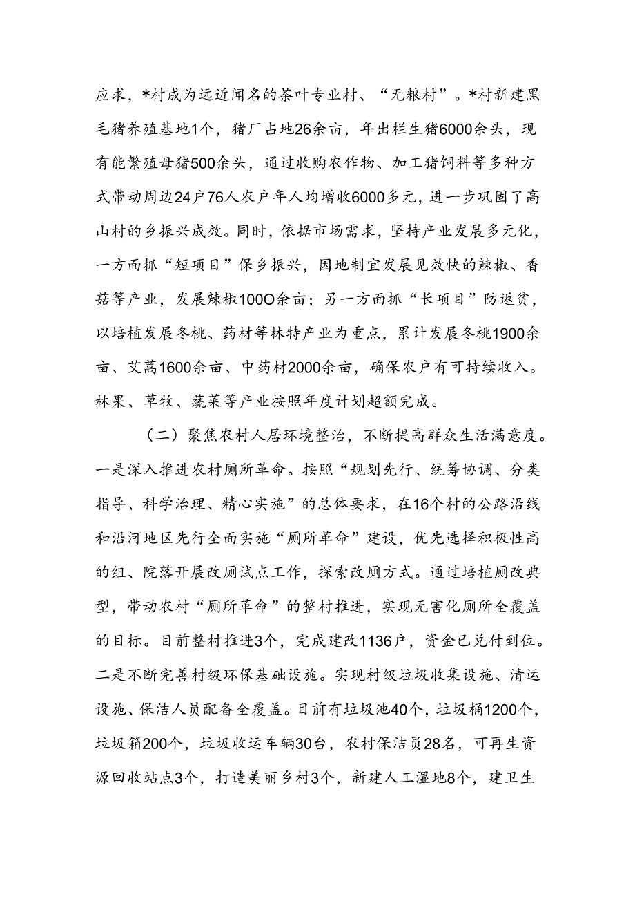 2024年度农业农村工作情况汇报.docx_第2页