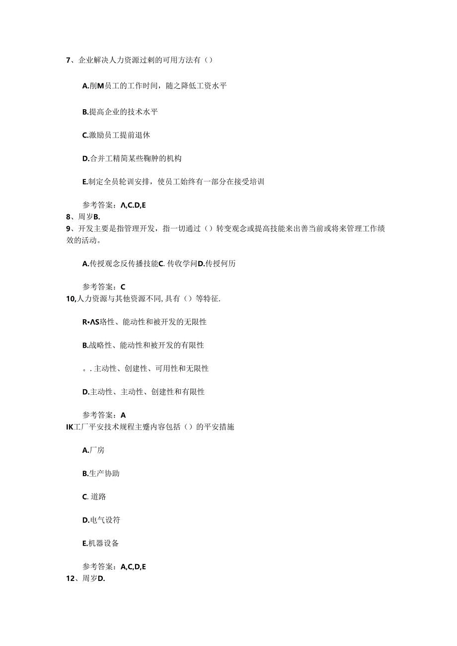 2024年人力资源管理师三级考试精选复习资料一点通.docx_第2页