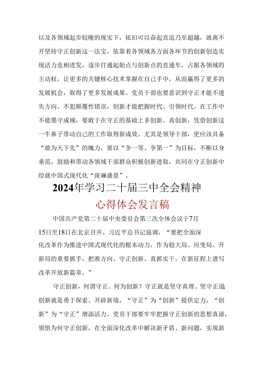 基层机关2024年《二十届三中全会精神》心得体会_六篇合集.docx_第3页