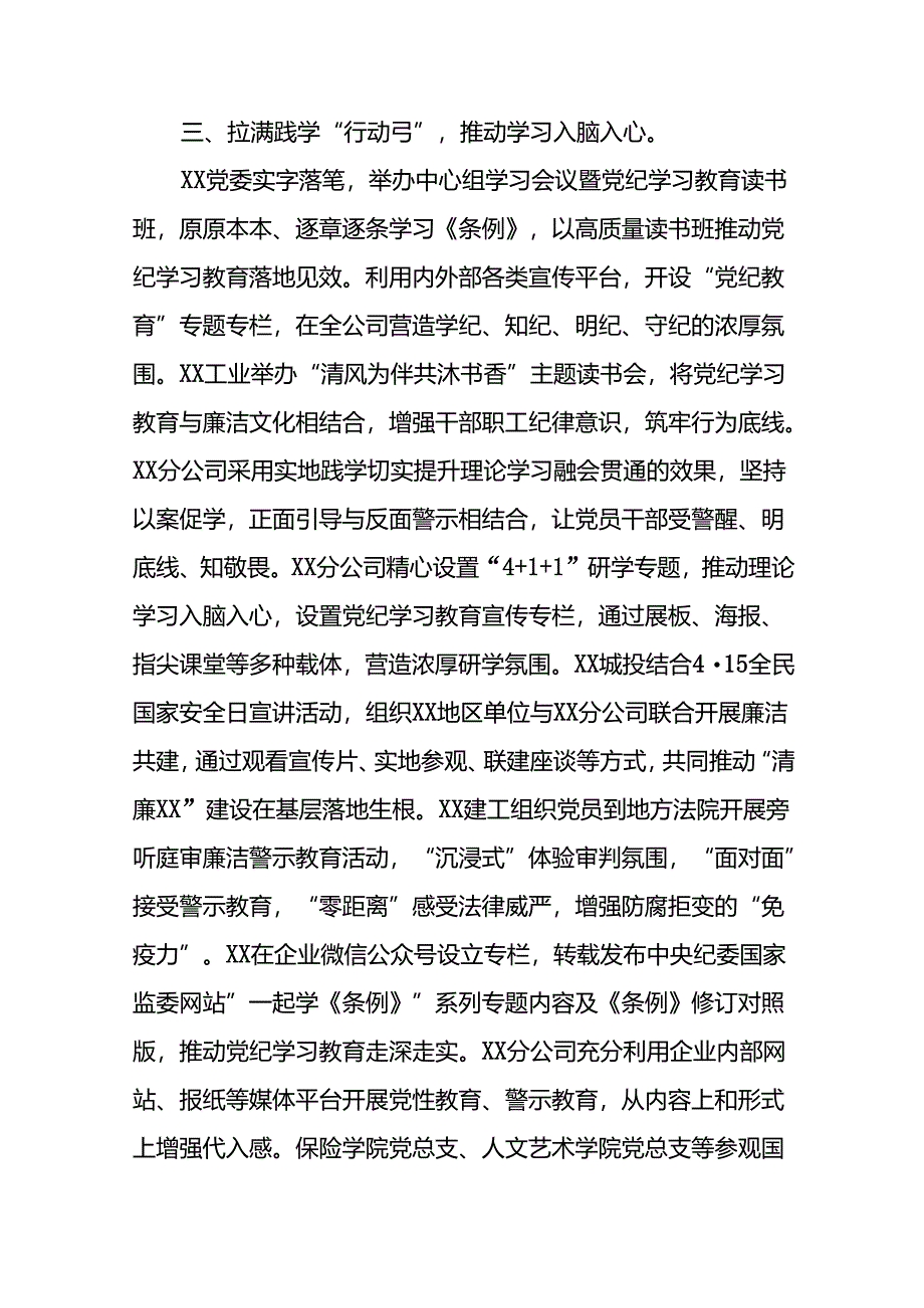 2024年党纪学习教育阶段性工作总结(24篇).docx_第2页