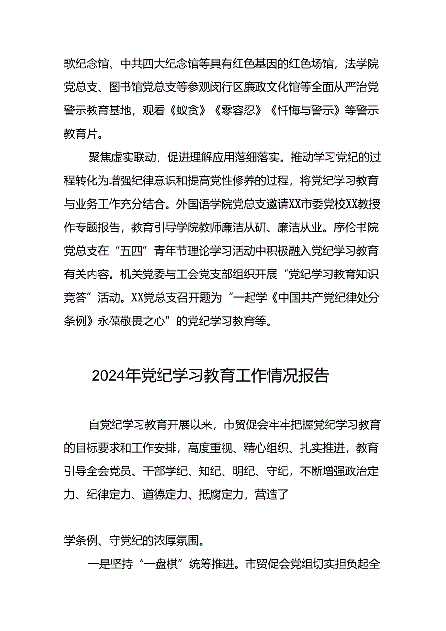 2024年党纪学习教育阶段性工作总结(24篇).docx_第3页