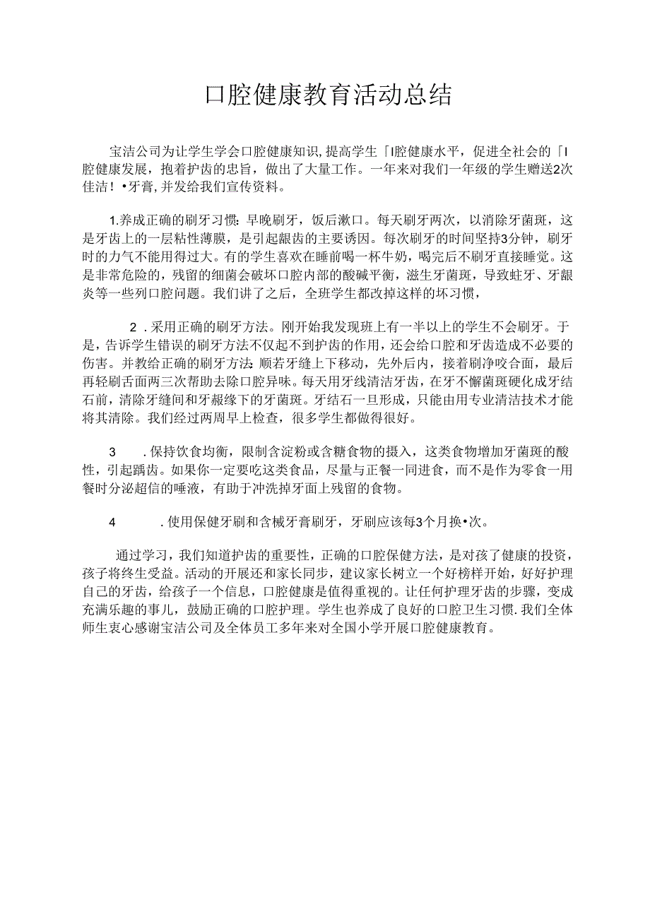 口腔健康教育教案.docx_第3页