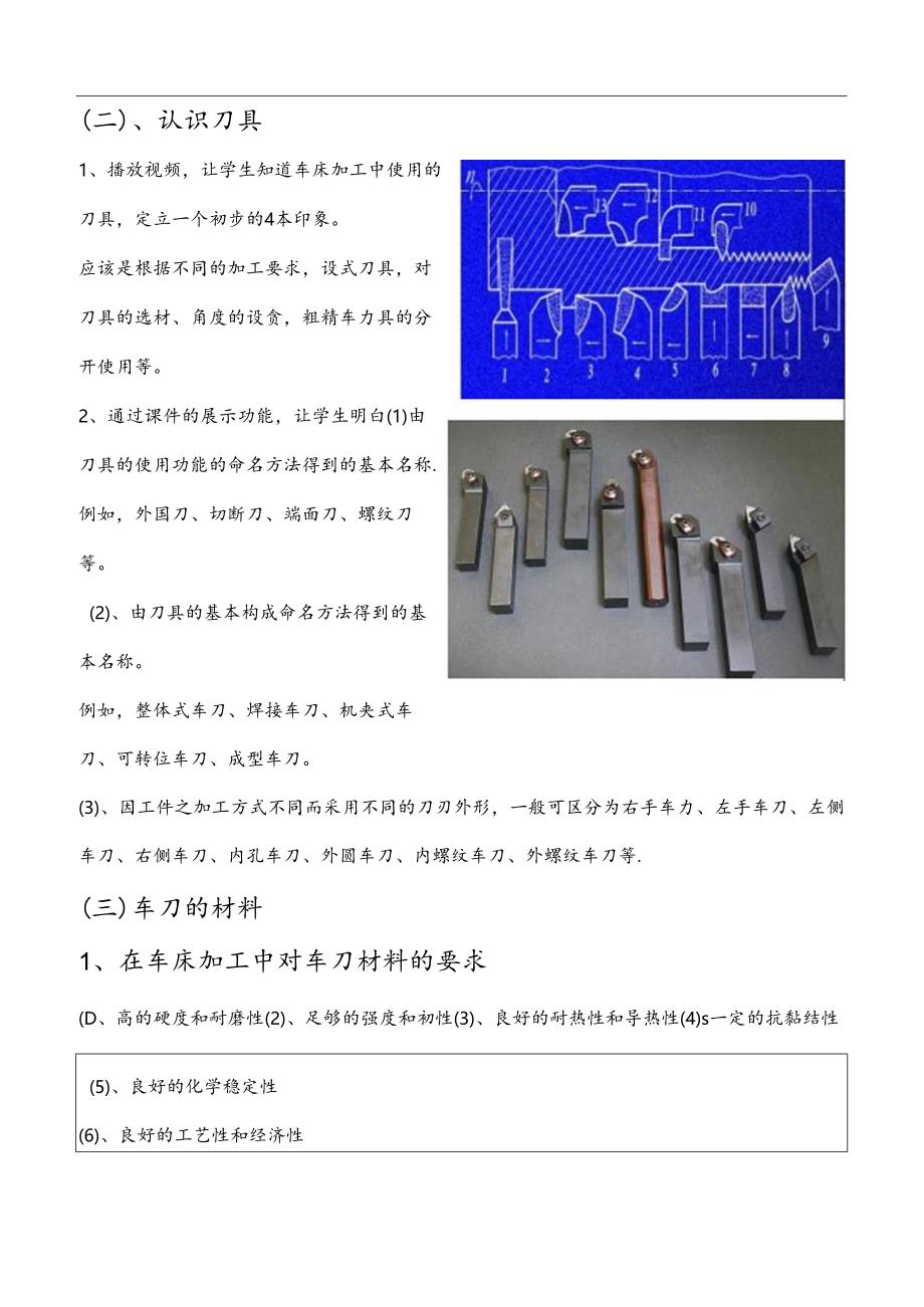 (完整文本版)教案车刀.docx_第3页