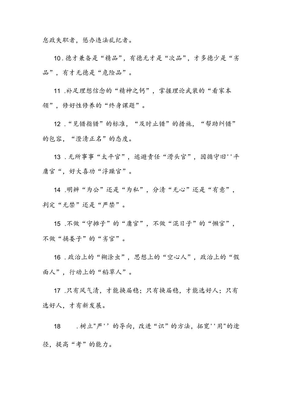 干部工作类排比句40例.docx_第2页