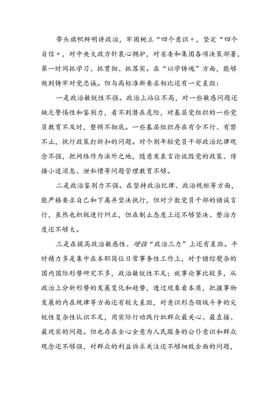 七篇2024党纪学习教育专题民主生活会问题查摆对照检查检视发言材料.docx_第2页