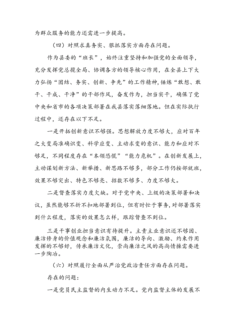 七篇2024党纪学习教育专题民主生活会问题查摆对照检查检视发言材料.docx_第3页