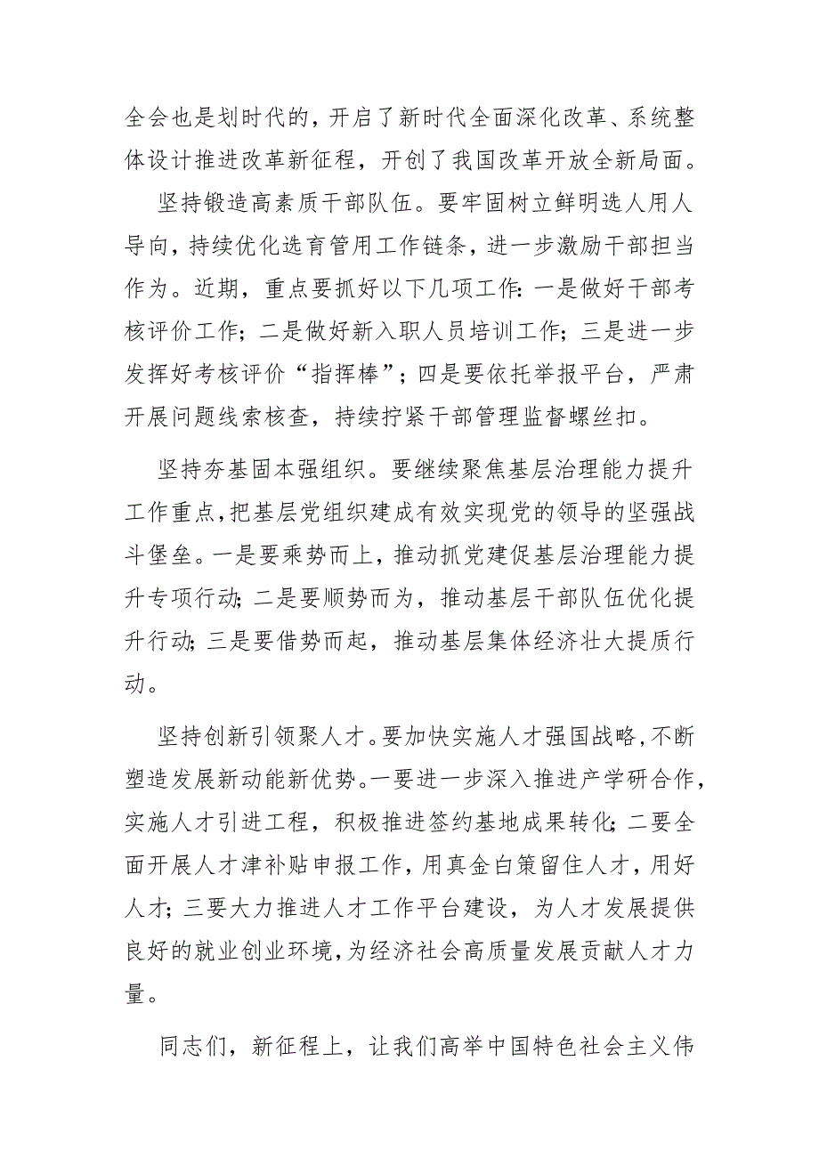 县纪委书记学习党的二十届三中全会精神发言提纲.docx_第2页