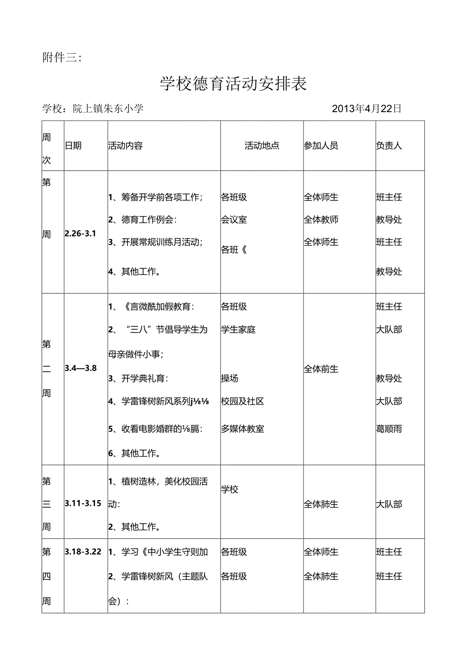 学校德育活动安排表.docx_第1页