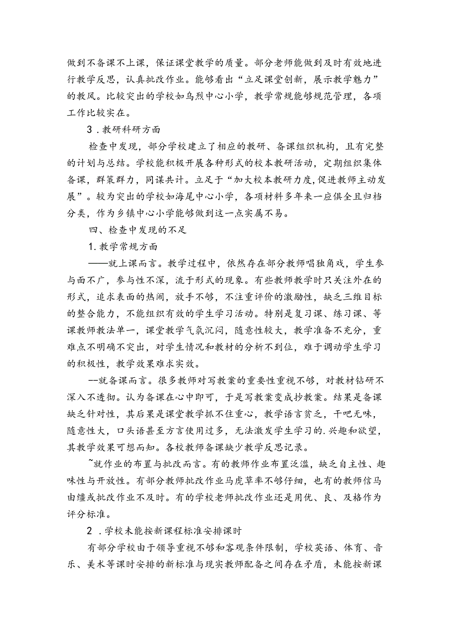 乡镇小学调研工作报告.docx_第2页