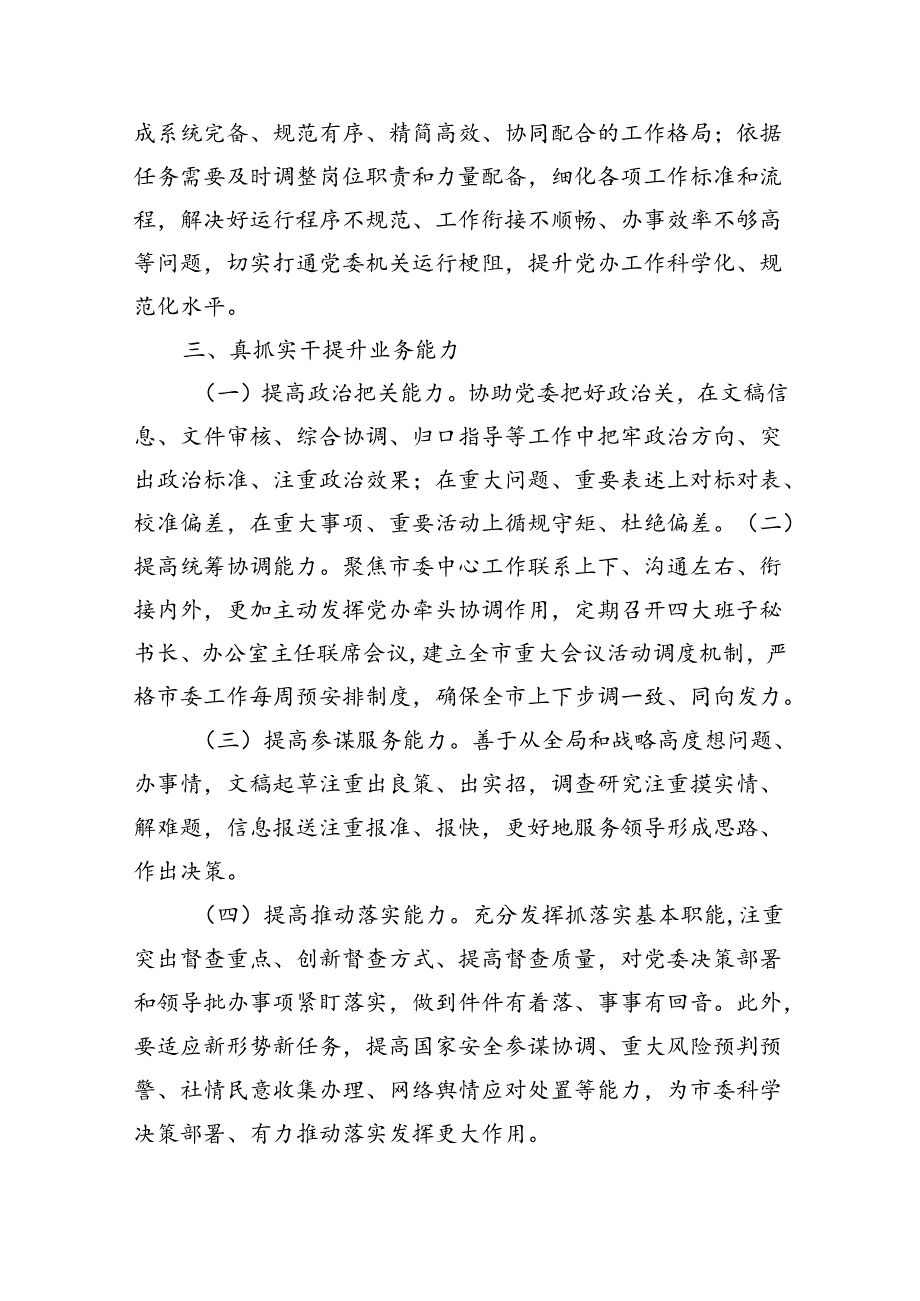 办公室系统新作为新气象辅导讲稿.docx_第3页