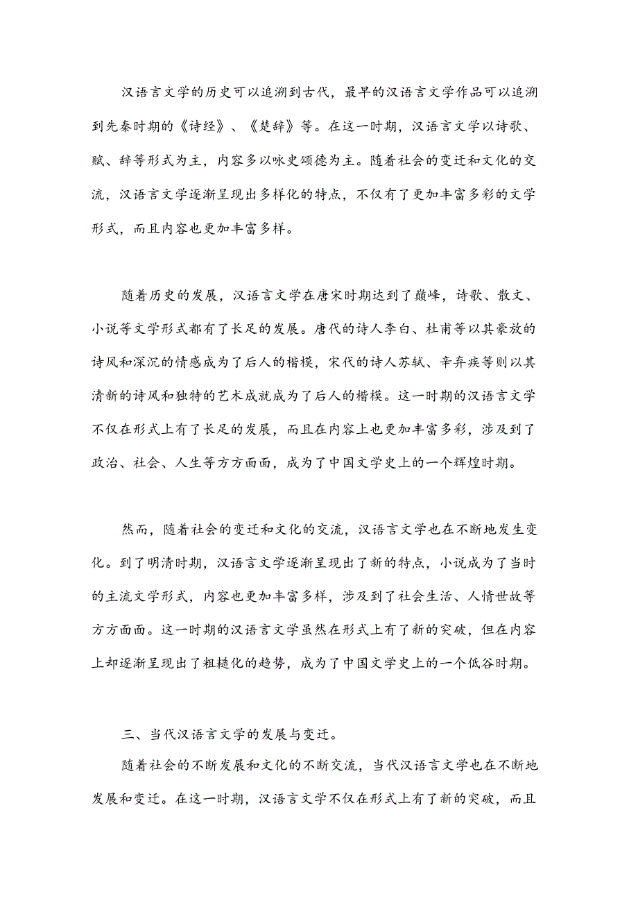 汉语言文学论文范文.docx_第2页