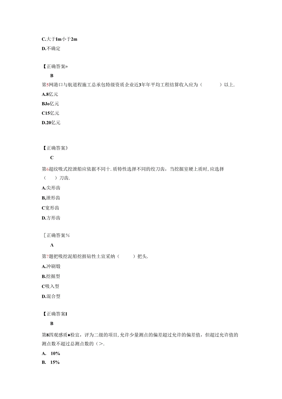 2024年一级注册建造师港口与航道工程管理与实务模拟卷9.docx_第2页