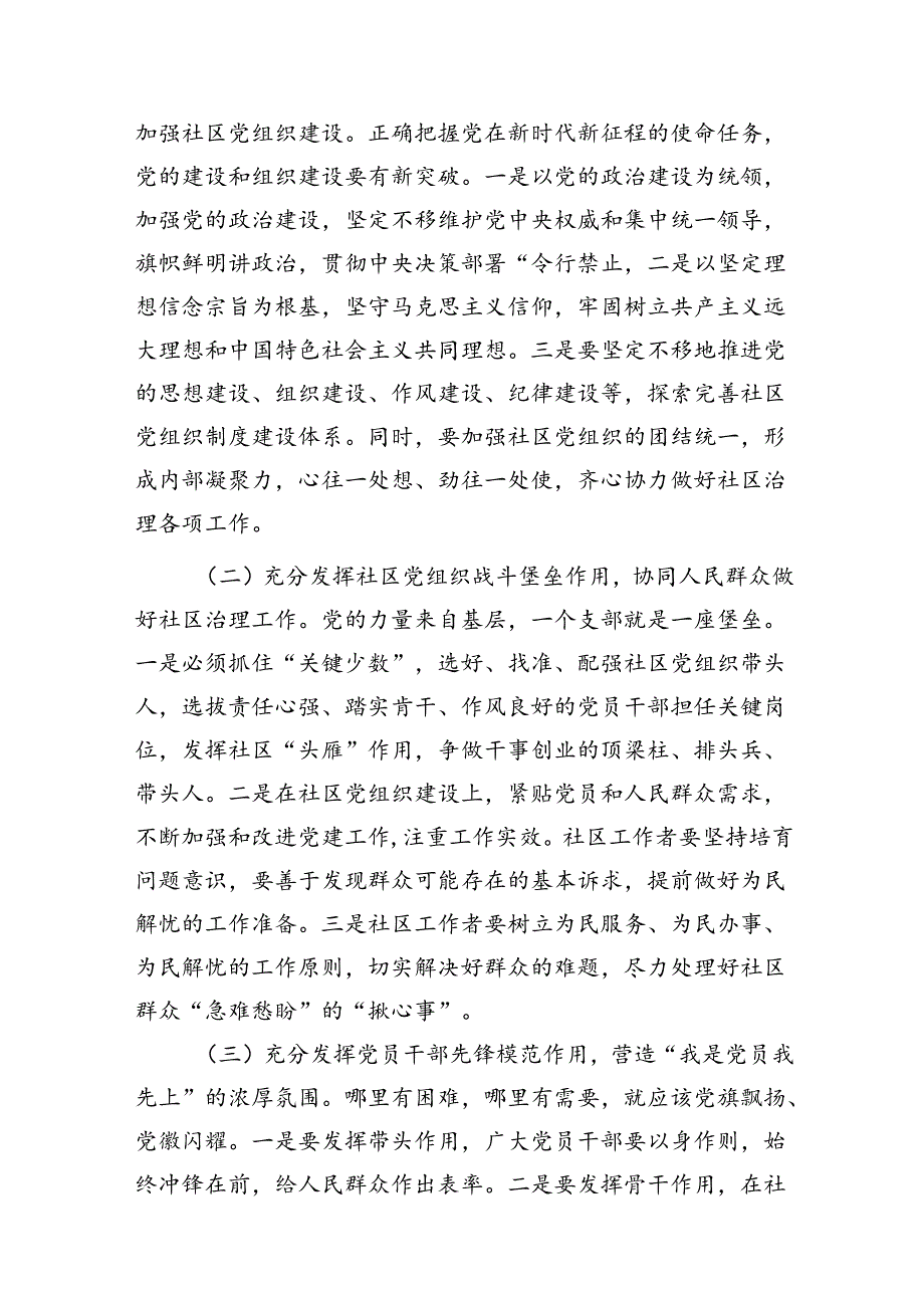 党建引领社区治理高质量发展情况的调研报告.docx_第2页