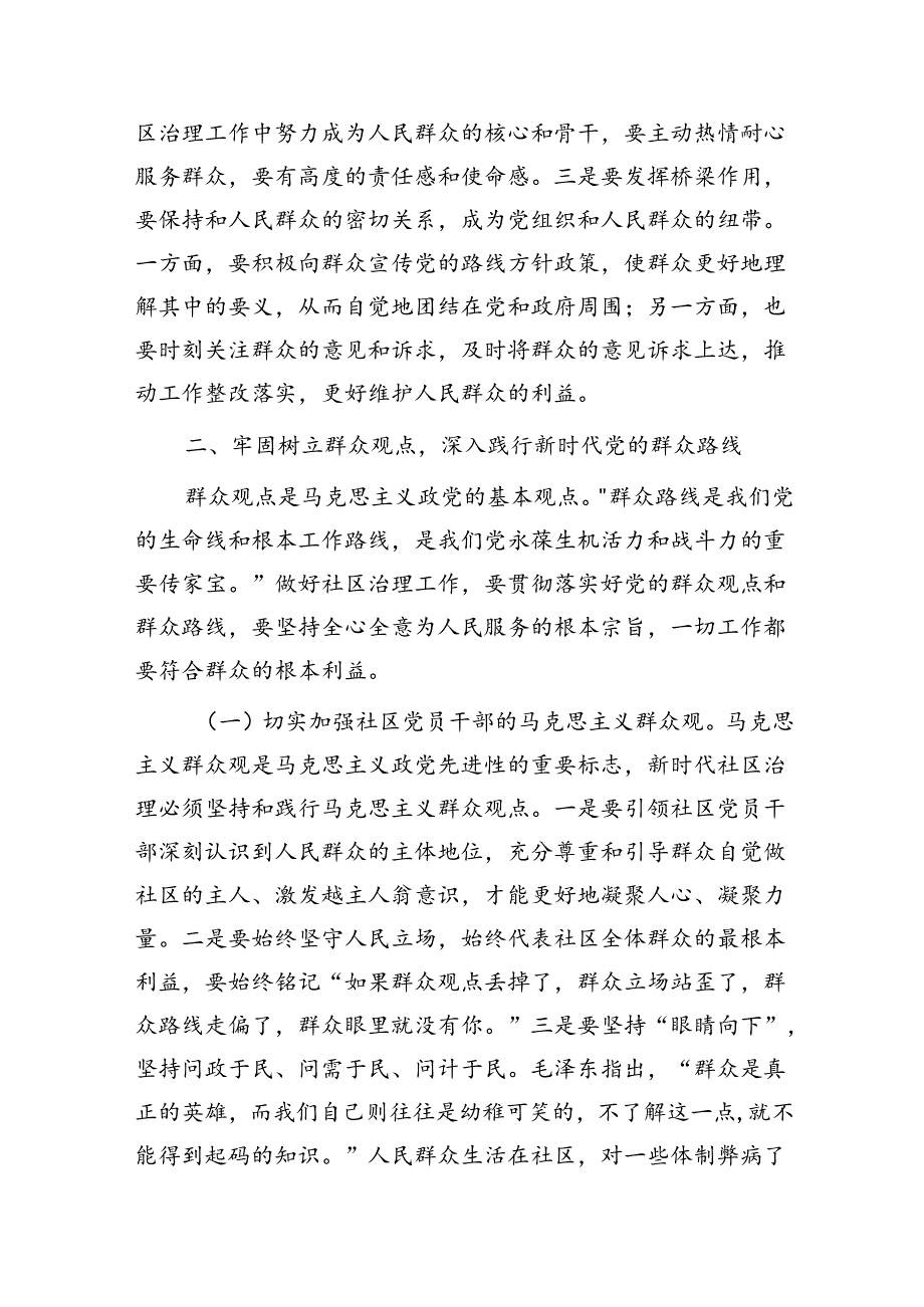 党建引领社区治理高质量发展情况的调研报告.docx_第3页