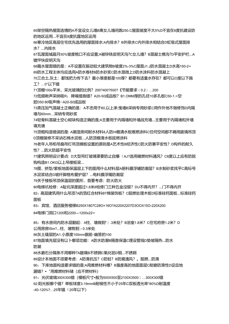 2024年一级注册建筑师-材料与构造-真题及答案.docx_第3页