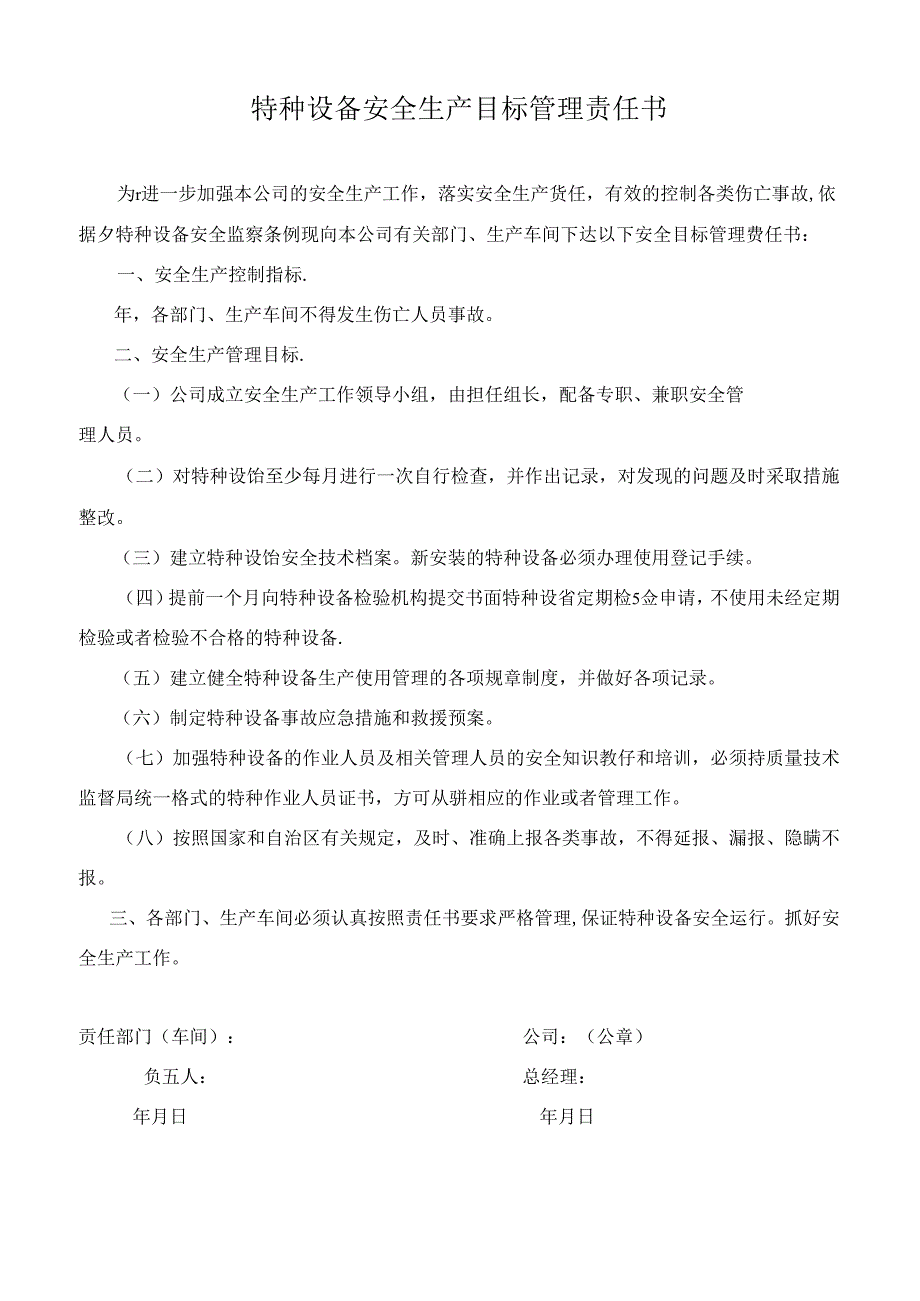 XX自动化设备有限公司特种设备安全管理制度汇编（2024年）.docx_第3页