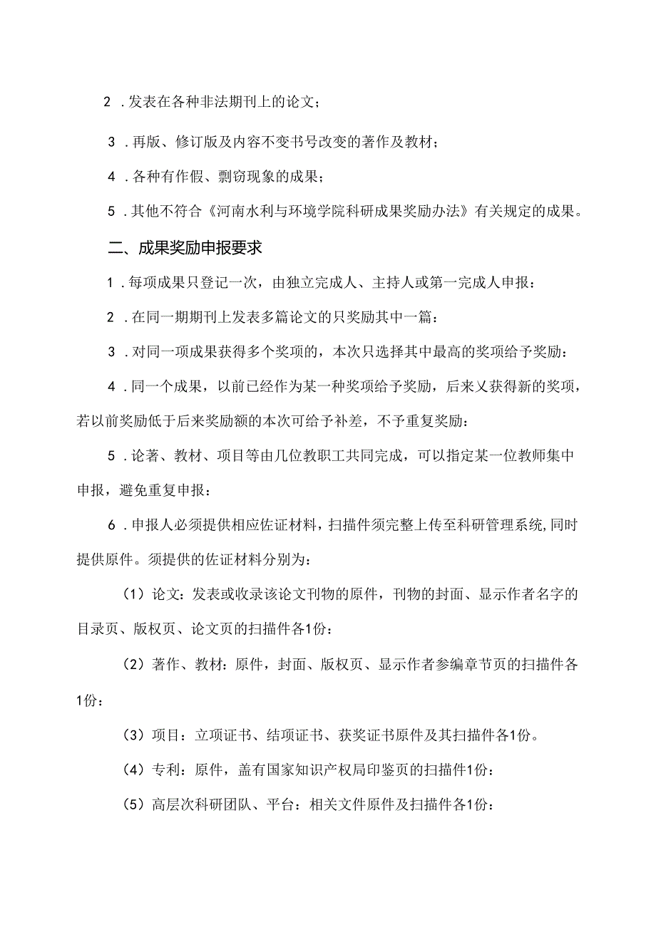 XX水利职业技术学院关于XX学年第一学期教科研成果奖励申报的通知（2024年）.docx_第2页