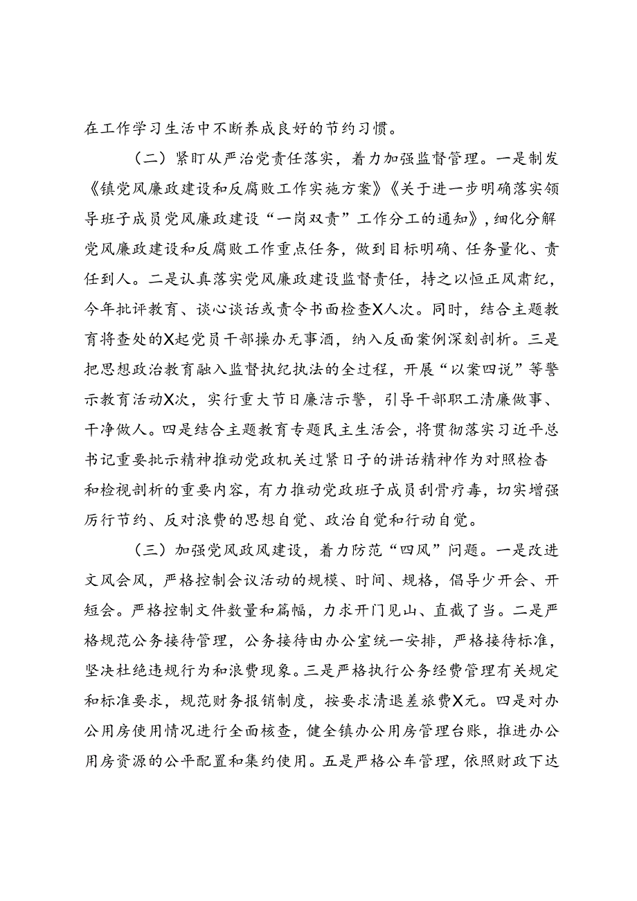 2024年落实中央八项规定及其实施细则精神、《党政机关厉行节约反对浪费条例》规定自查整改情况报告、“扎实做好以案促改工作不断筑牢中央.docx_第2页