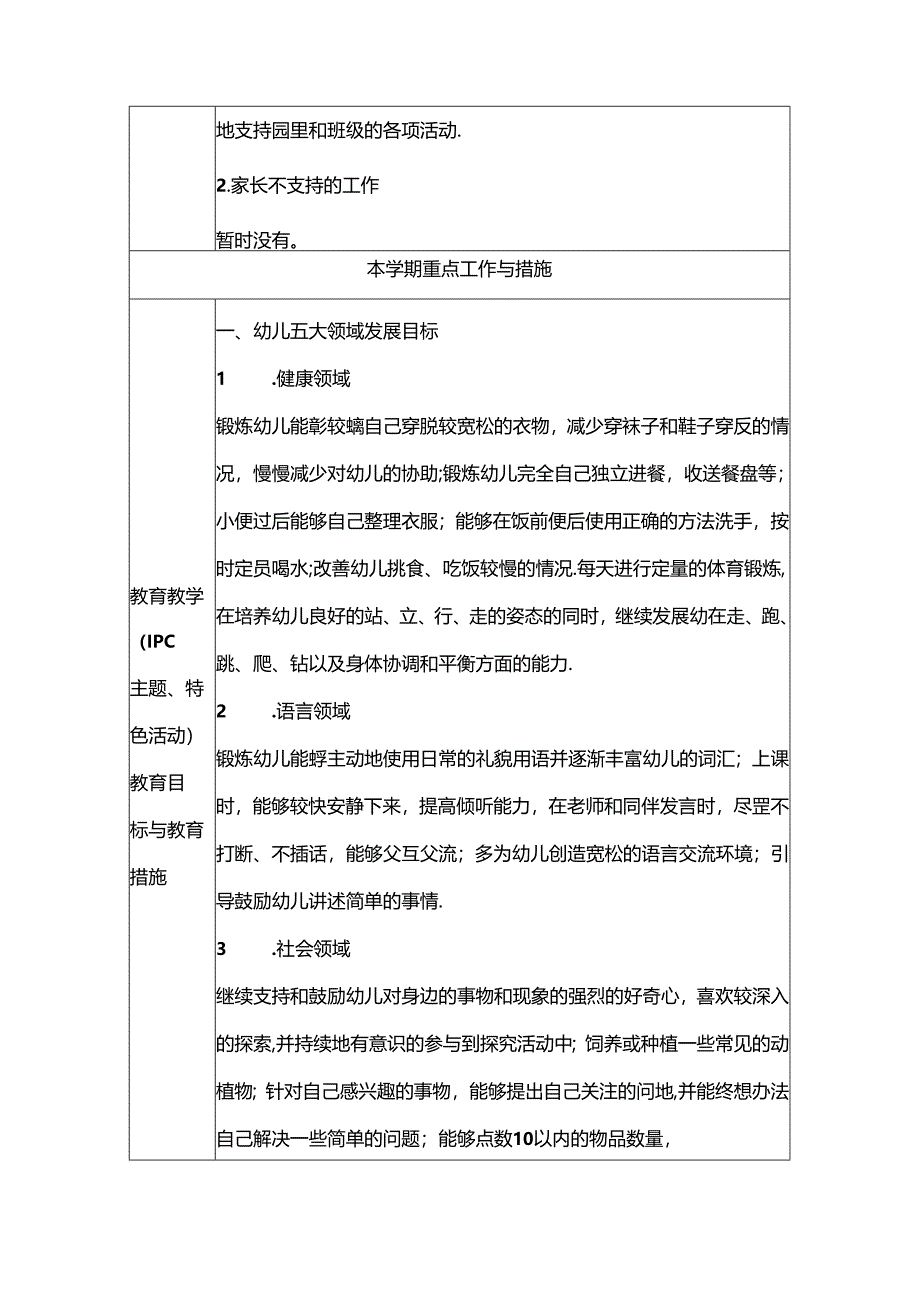 幼儿园班级工作计划（小班）.docx_第3页