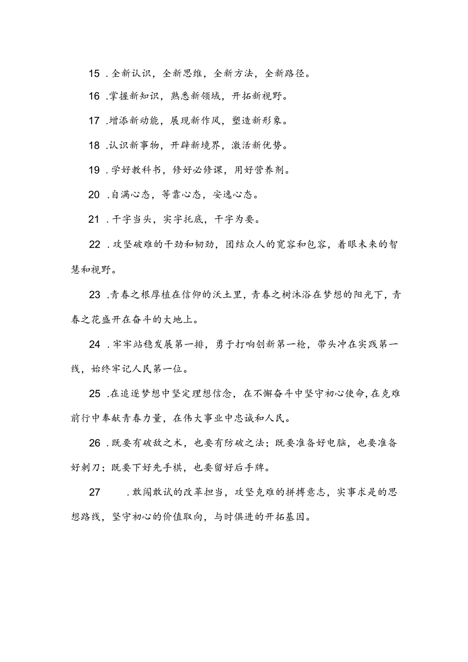 激情澎湃的排比句40例.docx_第2页