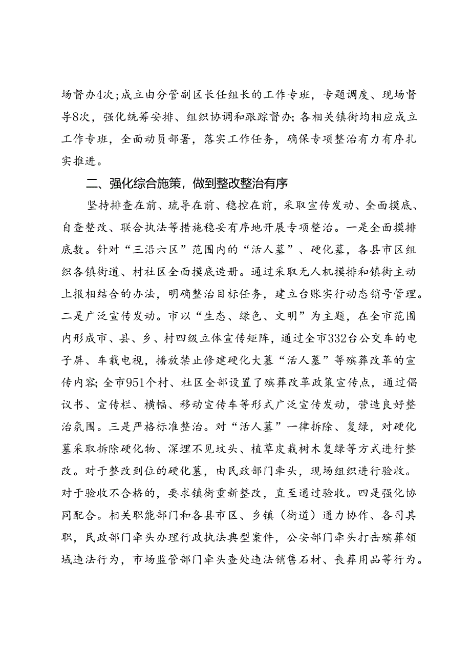 市民政局在省农村殡葬改革暨散坟生态化治理推进会上的典型发言.docx_第2页