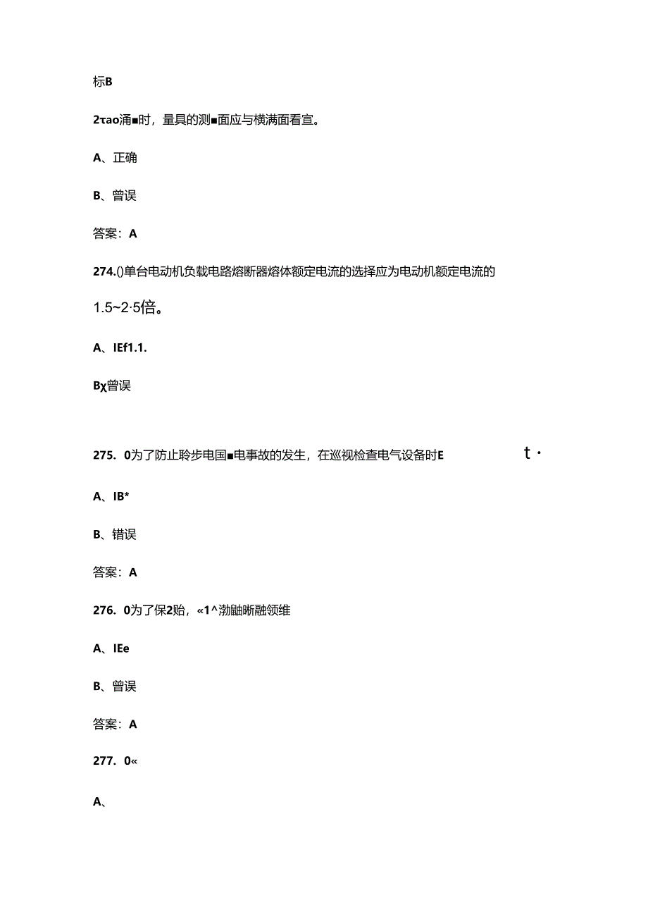 2024年全国数控技能大赛理论考试题库-下（判断题汇总）.docx_第3页