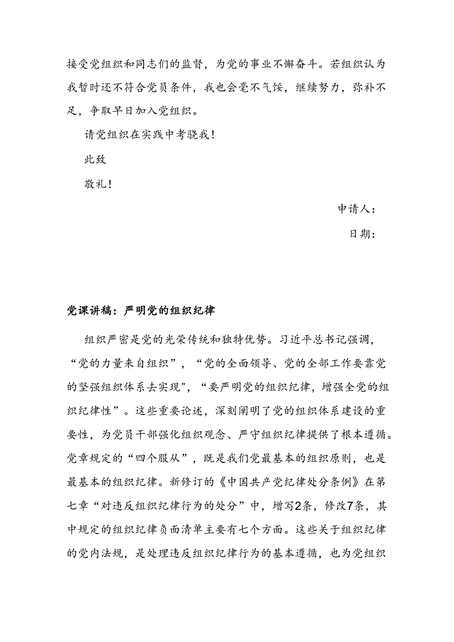 入党申请书.docx_第3页