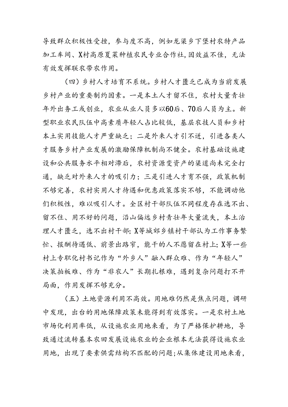 乡村产业振兴调研报告（7180字）.docx_第2页