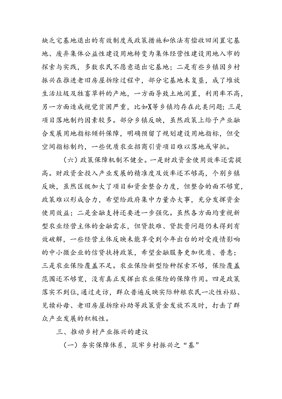 乡村产业振兴调研报告（7180字）.docx_第3页