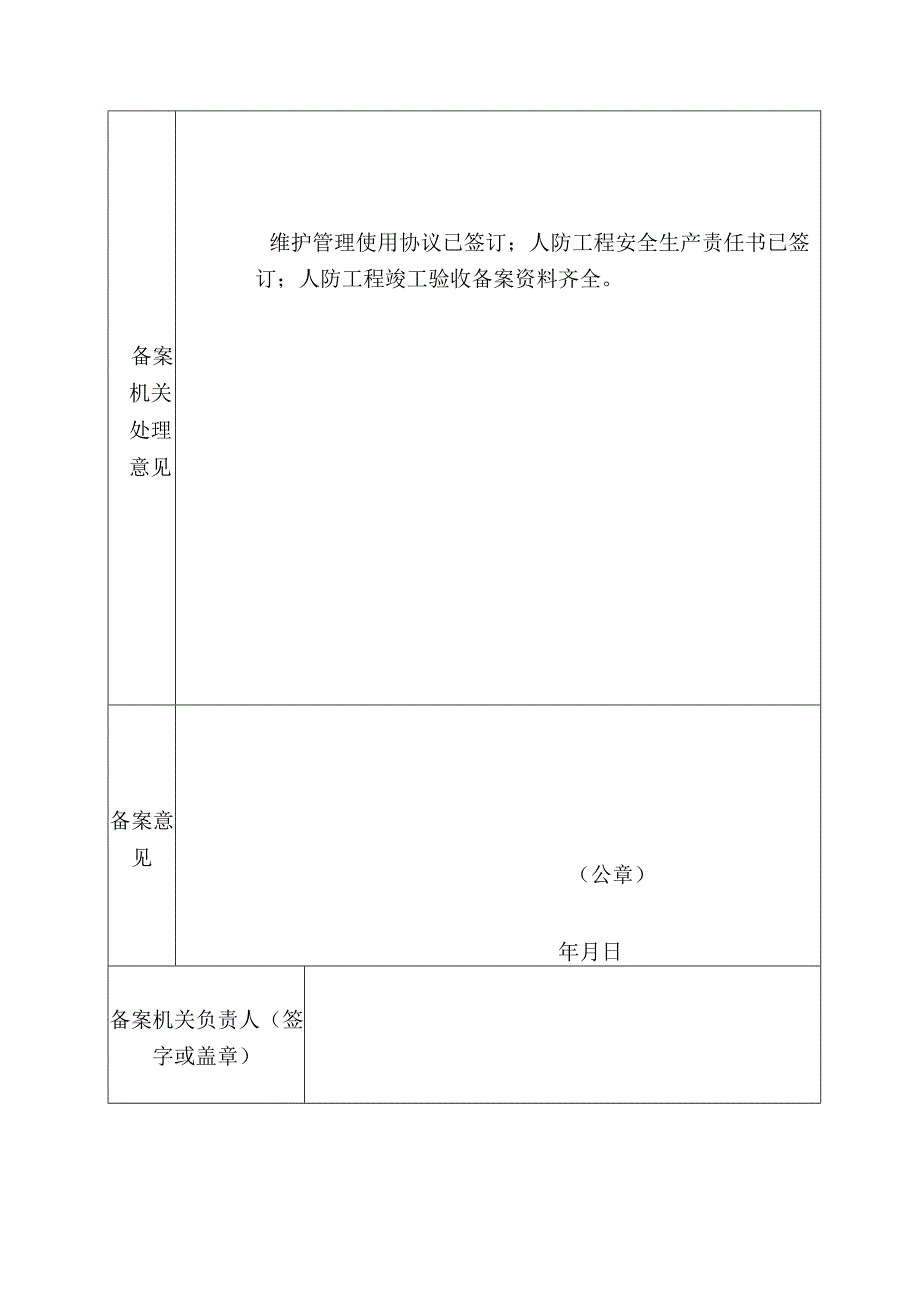 防空工程竣工验收备案表.docx_第3页