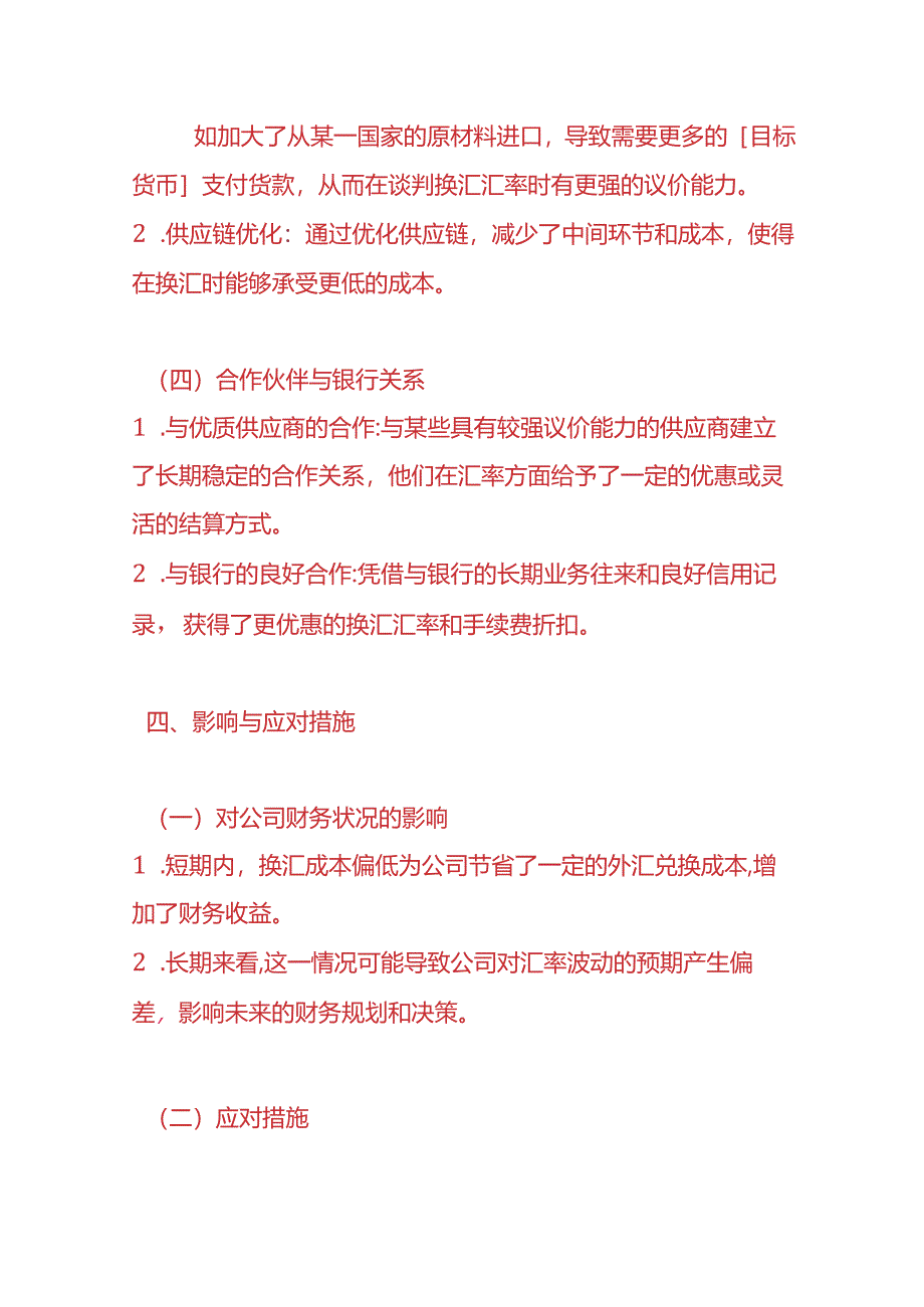 财税实操-换汇成本偏低的情况说明.docx_第3页