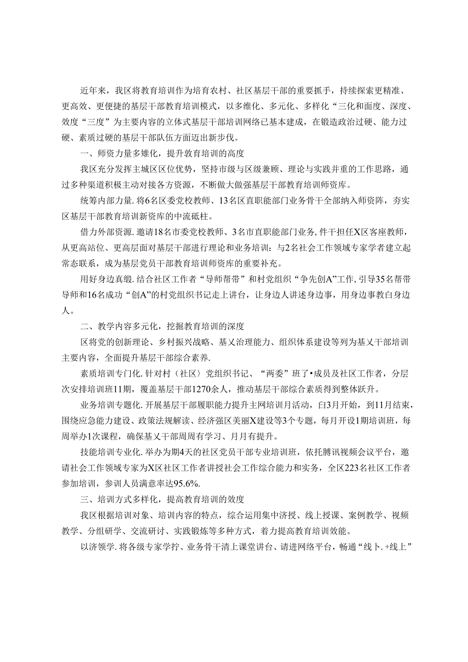 区委组织部部长在全市基层干部教育培训座谈会上的交流发言.docx_第1页