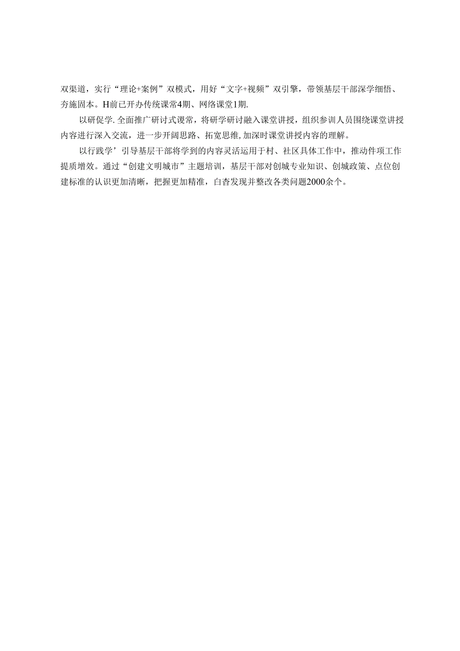 区委组织部部长在全市基层干部教育培训座谈会上的交流发言.docx_第2页