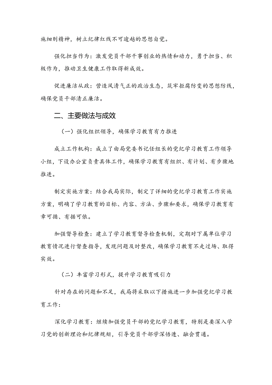 （10篇）2024年度纪律专题教育工作阶段工作总结含主要做法.docx_第2页