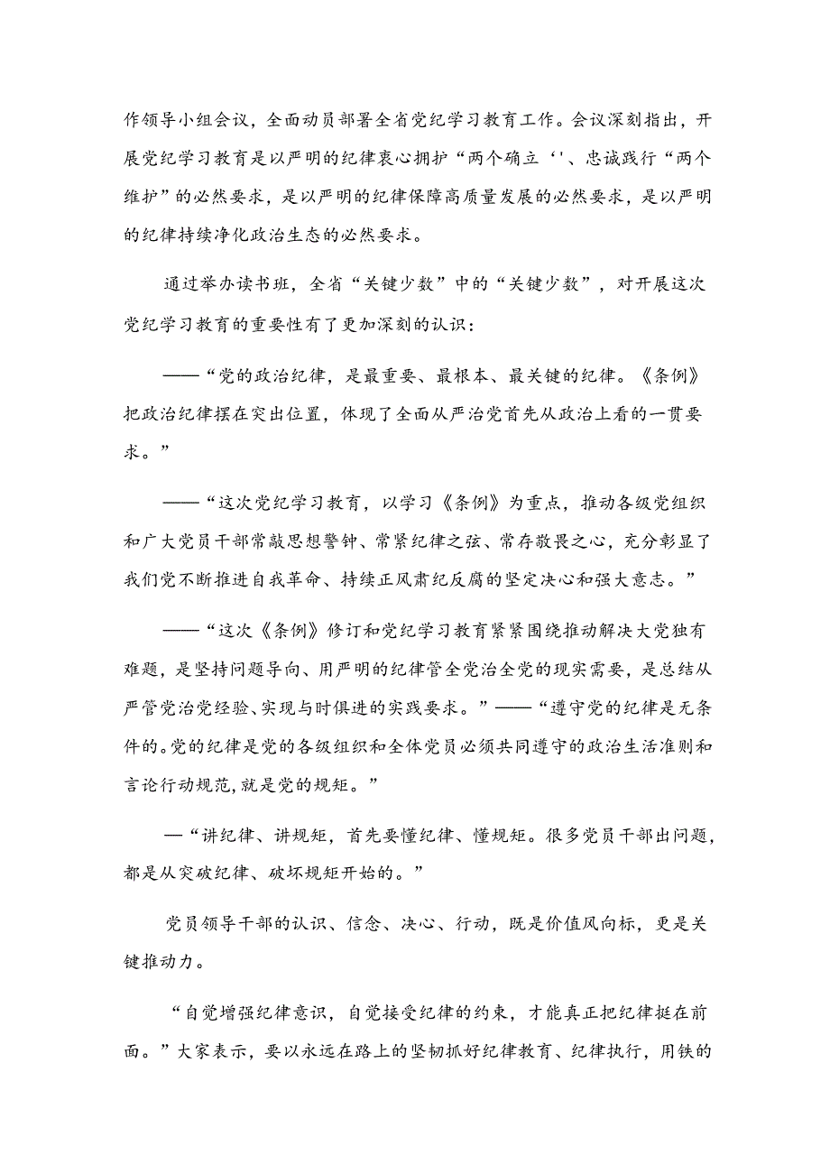 共7篇2024年学习贯彻党纪集中教育汇报材料含成效亮点.docx_第2页