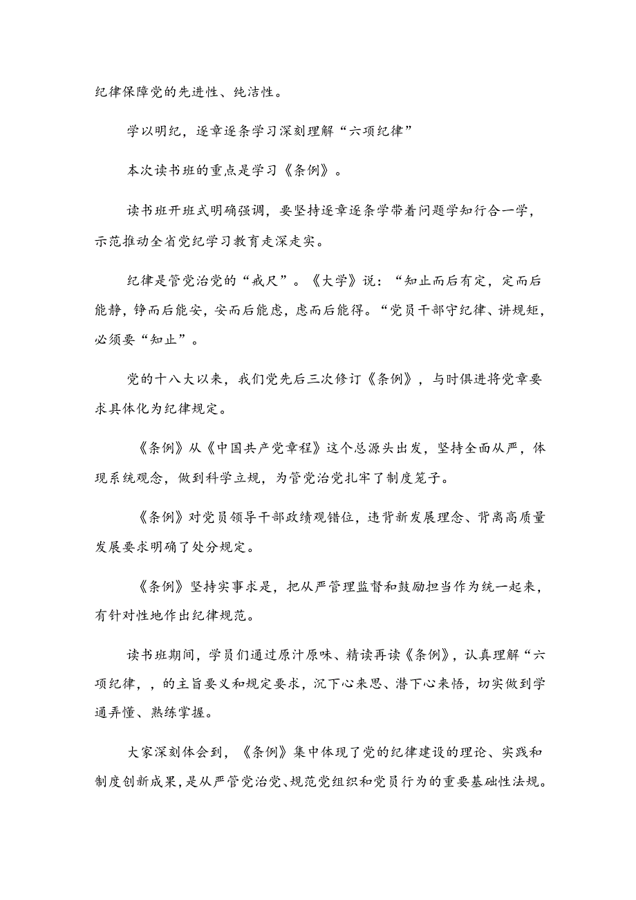 共7篇2024年学习贯彻党纪集中教育汇报材料含成效亮点.docx_第3页