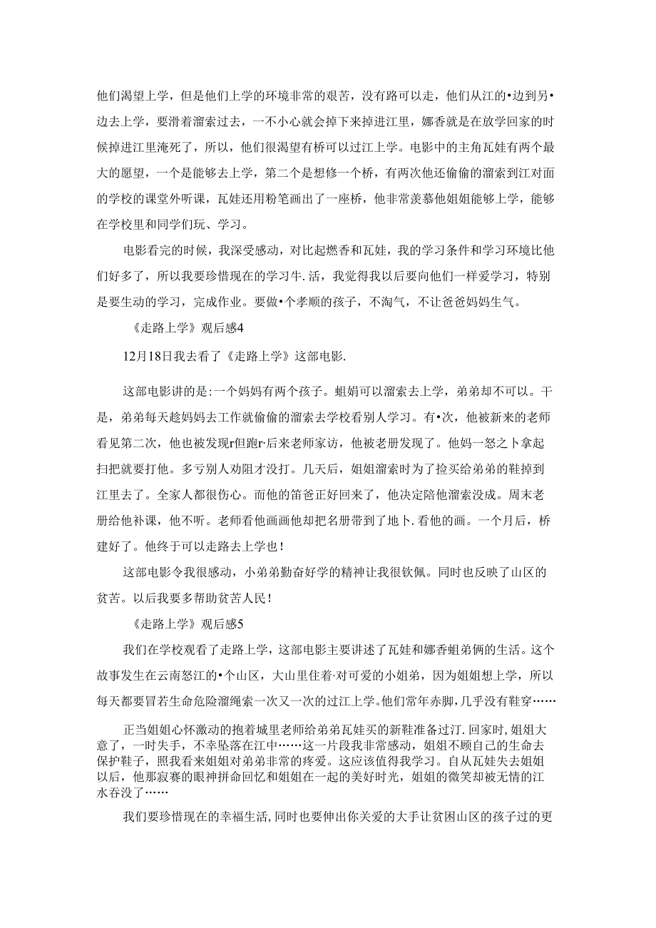 《走路上学》观后感8篇.docx_第2页