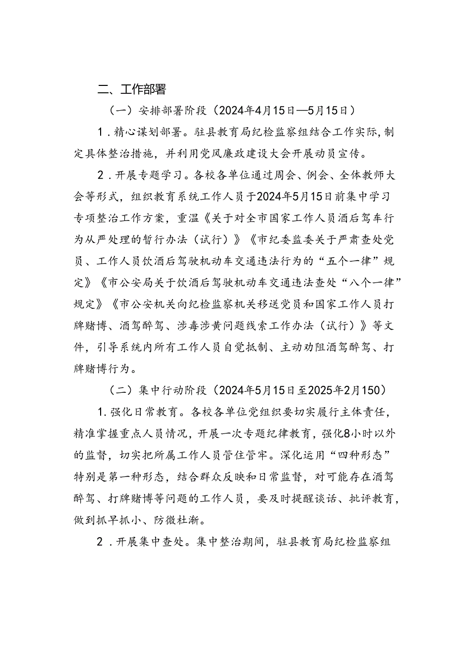 某某县开展教育系统工作人员饮酒后驾驶机动车、打牌赌博等突出问题专项整治工作方案.docx_第2页