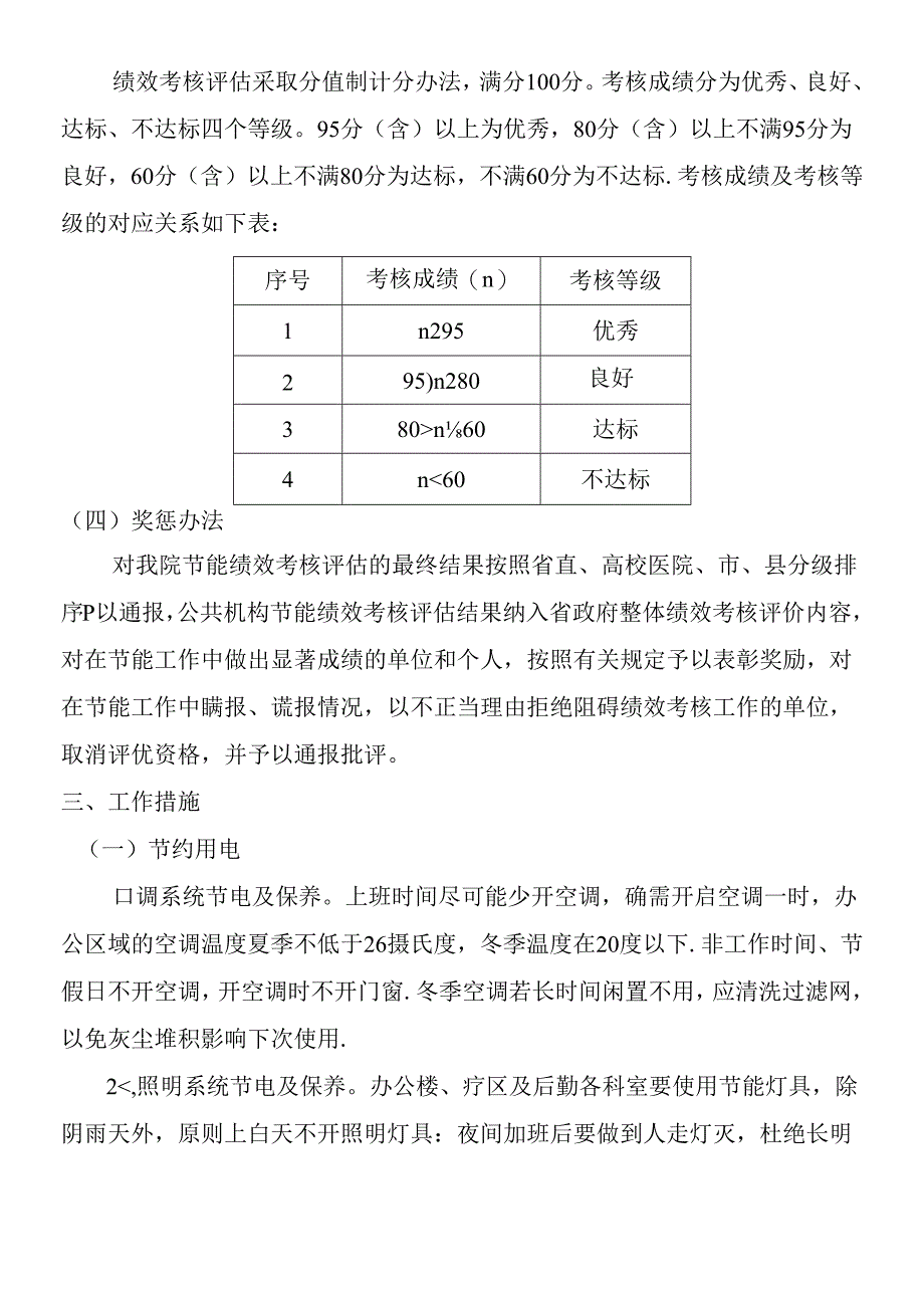 节能考核标准71s.docx_第2页