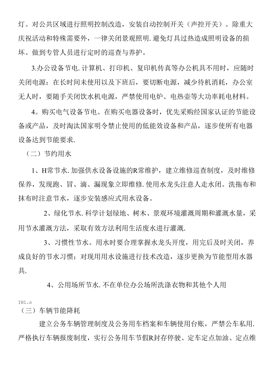 节能考核标准71s.docx_第3页