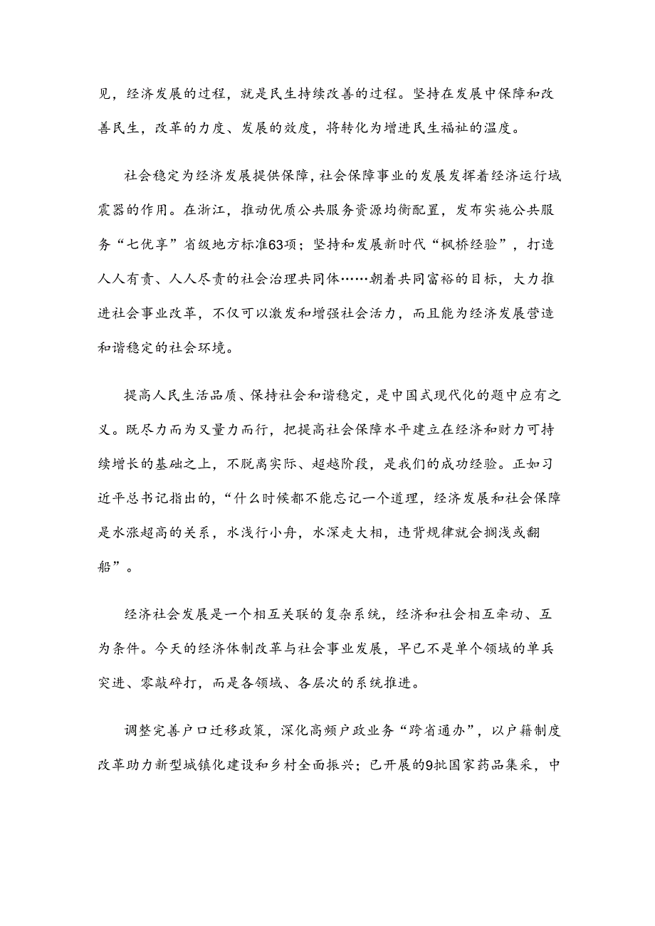 全面深化改革处理好经济和社会的关系心得体会.docx_第2页