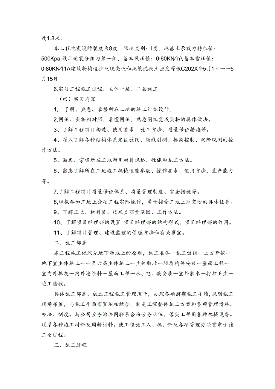 有关毕业的实习报告范文6篇(房地产毕业实习报告范文).docx_第2页