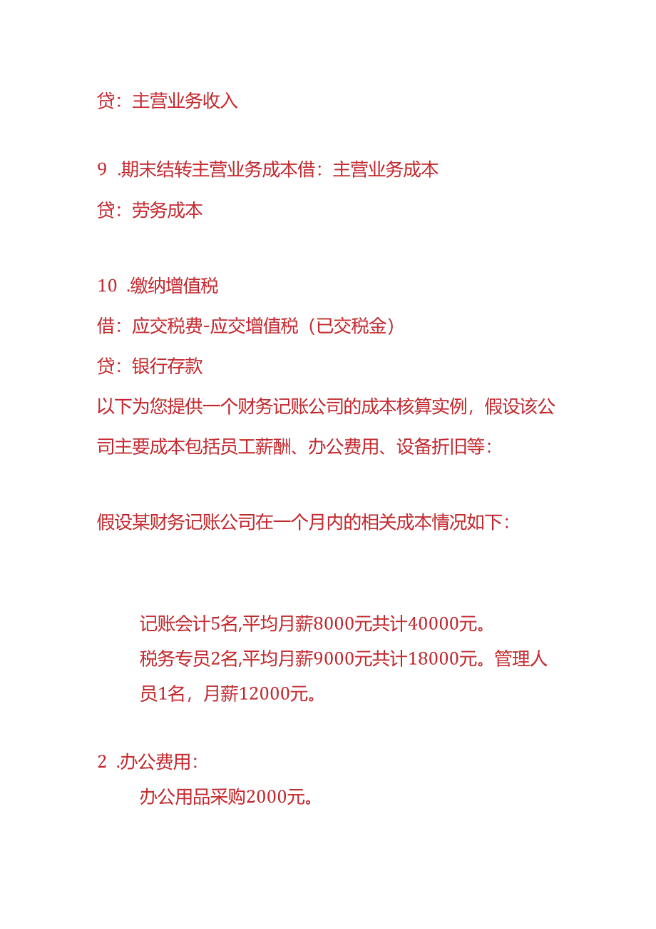 记账实操-财务记账公司的账务处理分录.docx_第3页