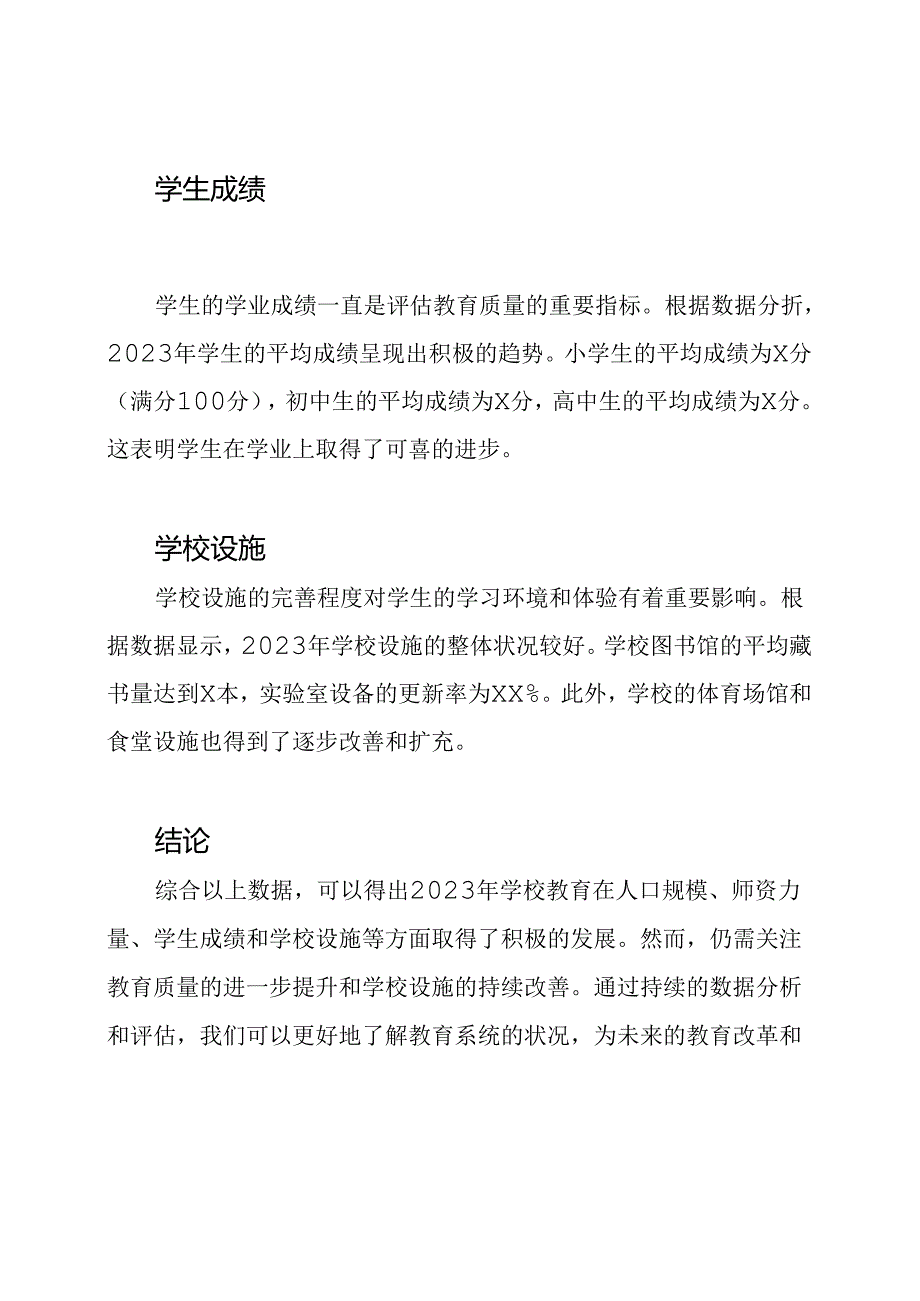 2023年学校教育统计数据报告.docx_第2页