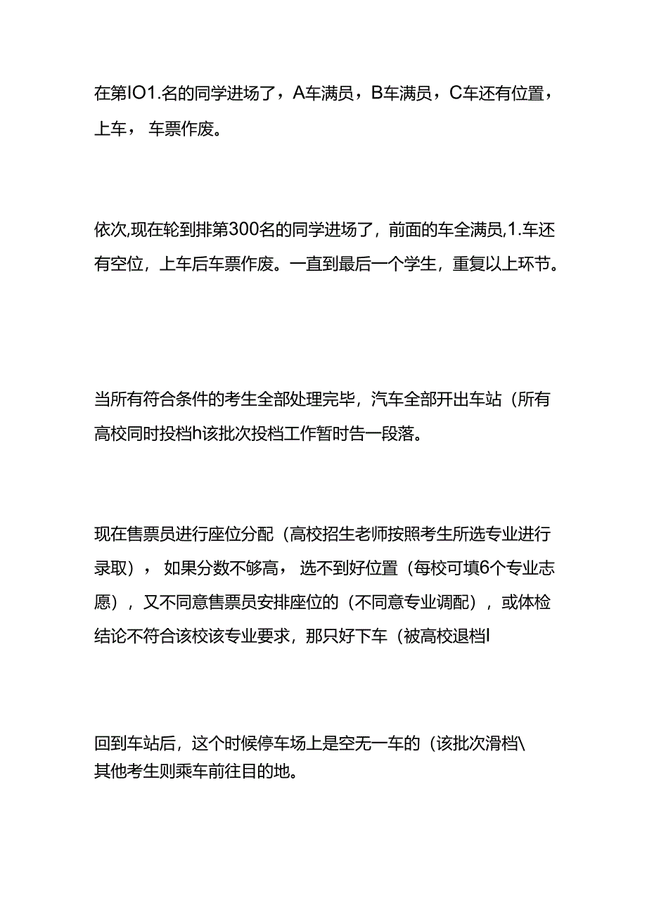 什么是“平行志愿”.docx_第2页