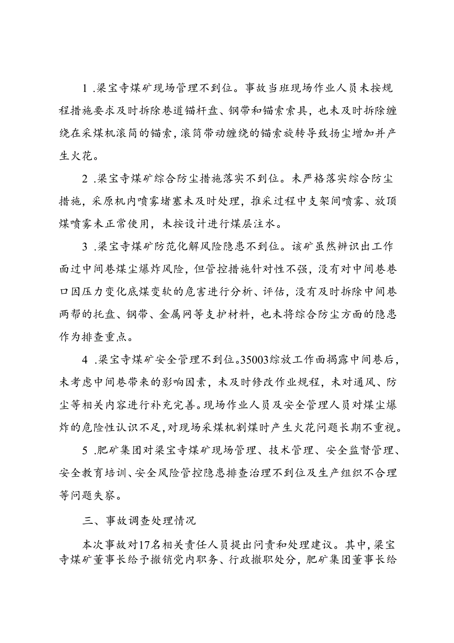 2021《山东能源集团肥城矿业公司梁宝寺煤矿“820”较大煤尘爆炸事故案例》.docx_第2页