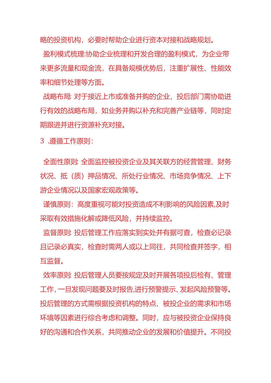 企业管理-项目投资后续跟进的管理方案.docx_第3页